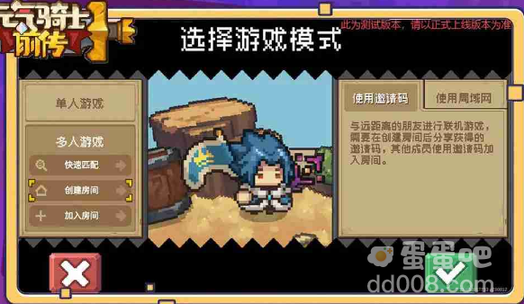 《元气骑士前传》好友添加方法