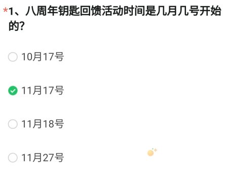 《CF》2023年12月29日体验服问卷答案