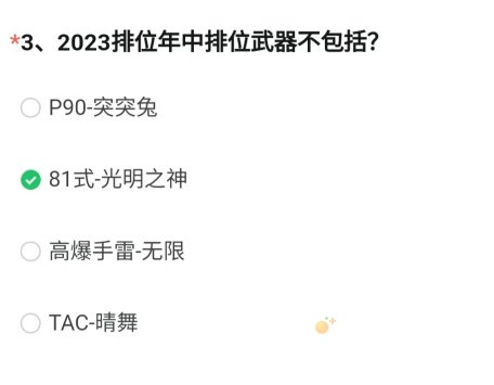 《CF》2023年12月29日体验服问卷答案