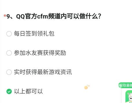《CF》2023年12月29日体验服问卷答案