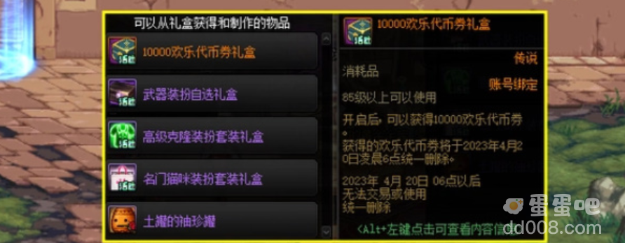 《DNF》代币券作用介绍