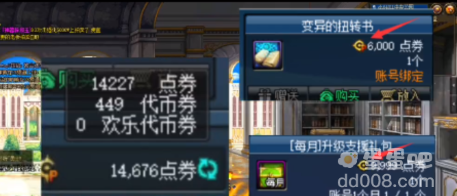 《DNF》代币券作用介绍