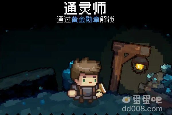 《元气骑士前传》通灵师解锁方法
