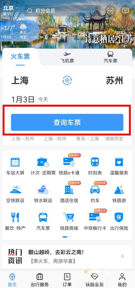 《12306》购票信息预填方法