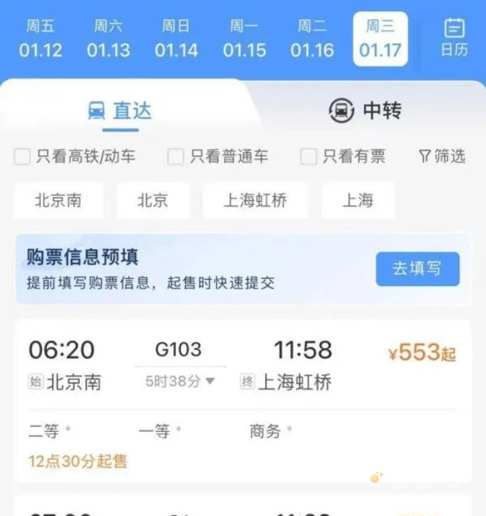 《12306》购票信息预填方法