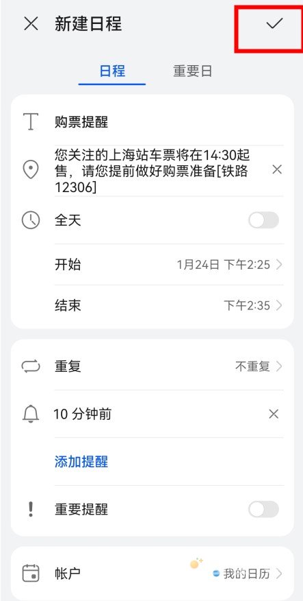 《12306》起售提醒订阅设置方法