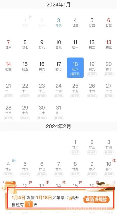 《12306》起售提醒订阅取消方法