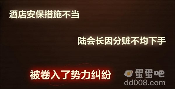 《未定事件簿》故城黎明的回响案情推演第一阶段攻略