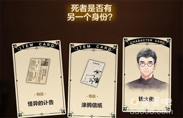 《未定事件簿》故城黎明的回响案情推演第二阶段攻略