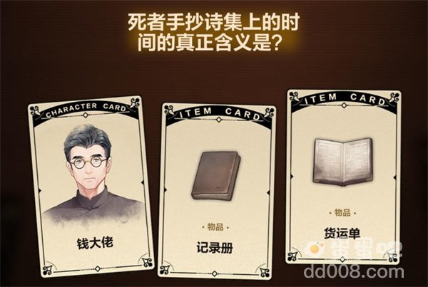 《未定事件簿》故城黎明的回响案情推演第三阶段攻略