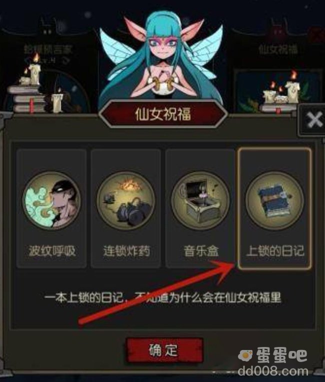 《月圆之夜》上锁的日记触发方法