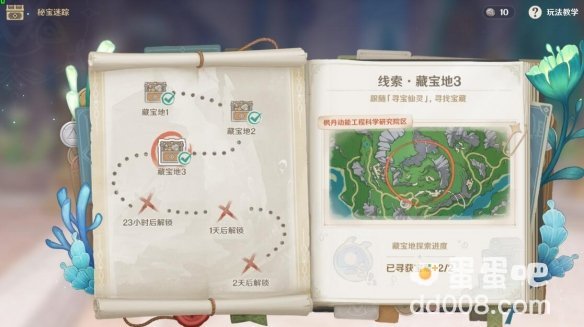 《原神》秘宝迷踪第三天攻略