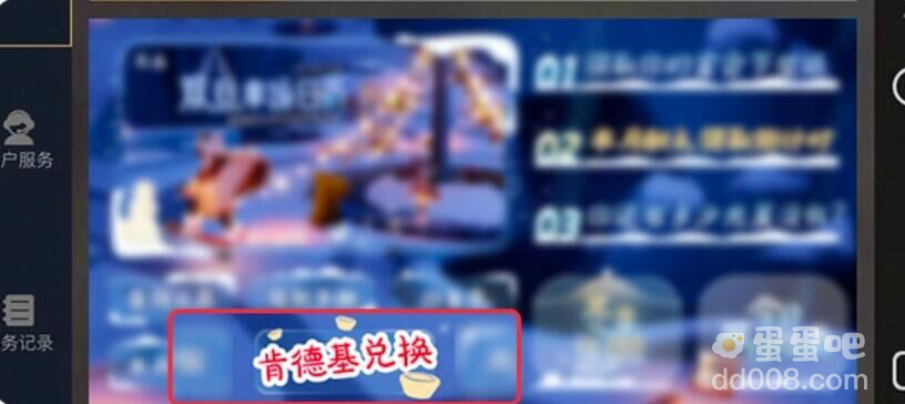 《光遇》2024年肯德基联动兑换码使用方法
