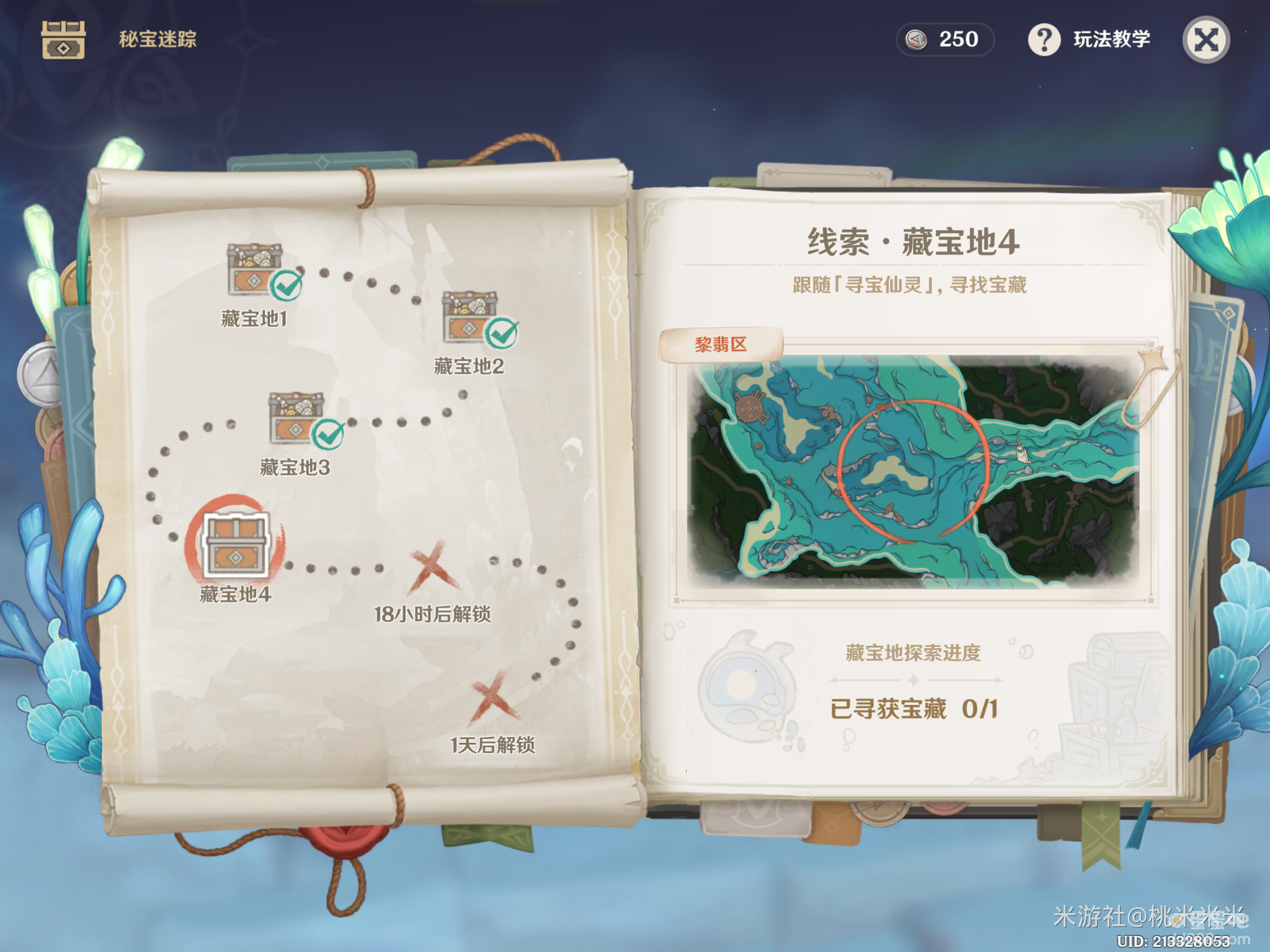 《原神》秘宝迷踪第四天攻略