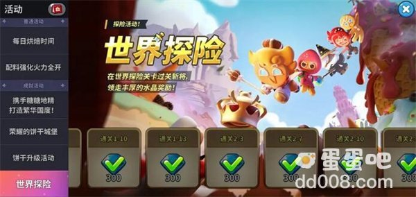 《冲呀饼干人王国》钻石快速获取方法