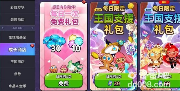 《冲呀饼干人王国》钻石快速获取方法