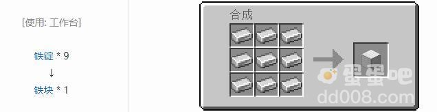 《我的世界》铁块制作方法
