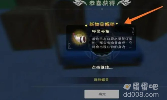 《创造与魔法》口袋之灵获取方法