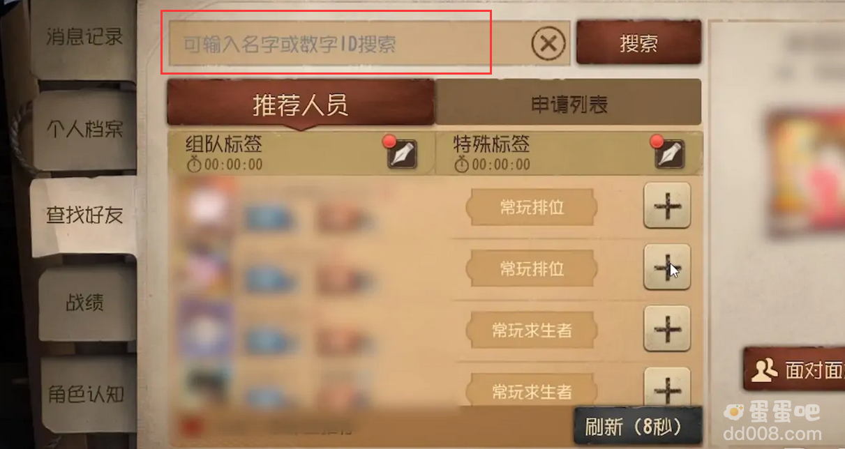 《第五人格》加好友方法介绍