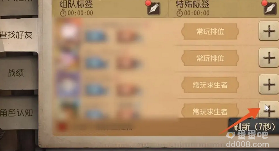《第五人格》加好友方法介绍