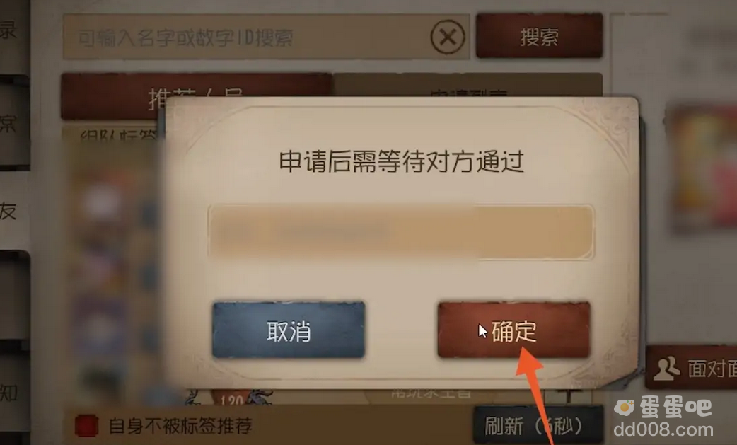 《第五人格》加好友方法介绍