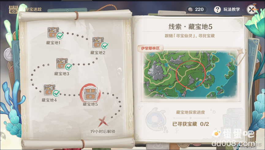 《原神》秘宝迷踪第五天攻略