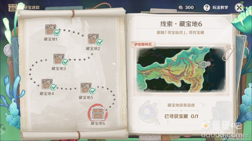 《原神》秘宝迷踪第六天攻略
