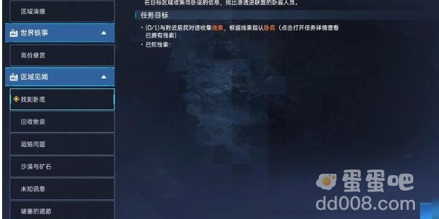 《星球重启》暗流涌动任务攻略
