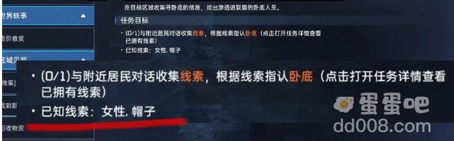《星球重启》暗流涌动任务攻略
