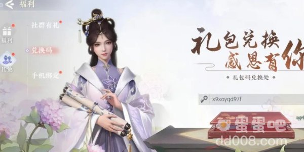 《浮生忆玲珑》兑换码使用方法