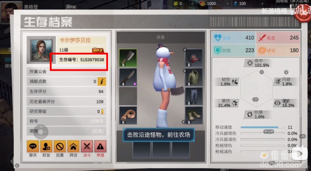《黎明重生》添加好友方法
