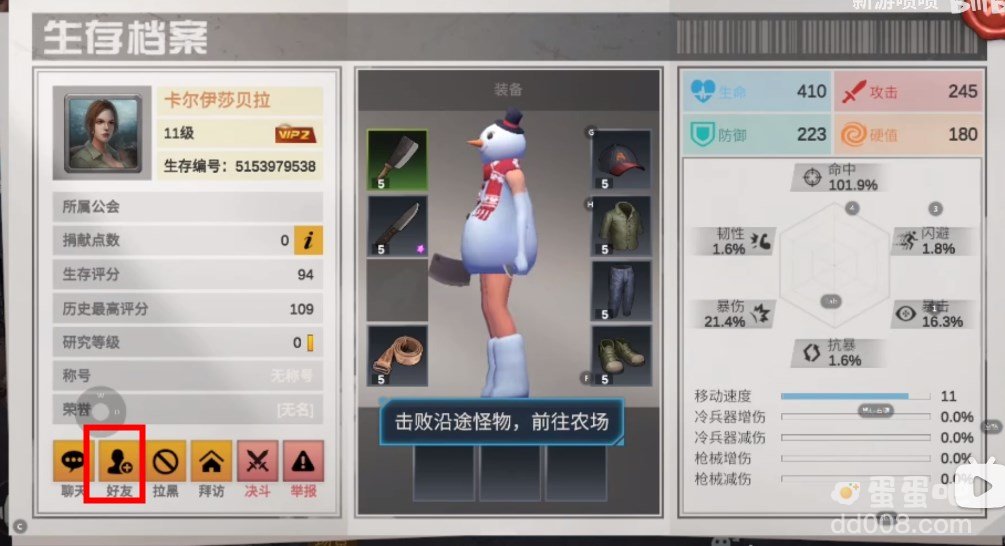 《黎明重生》添加好友方法