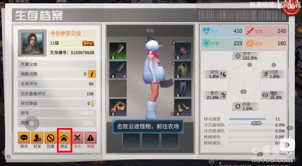 《黎明重生》添加好友方法