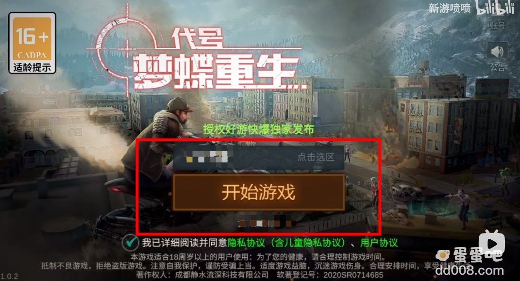 《黎明重生》拉黑好友方法