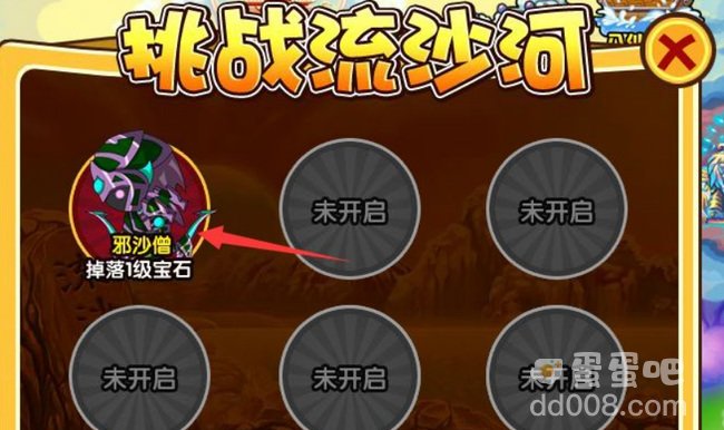 《造梦西游3》攻击石获取方法