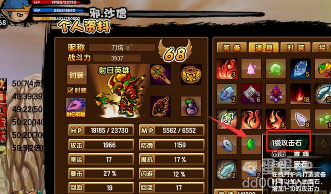 《造梦西游3》攻击石获取方法