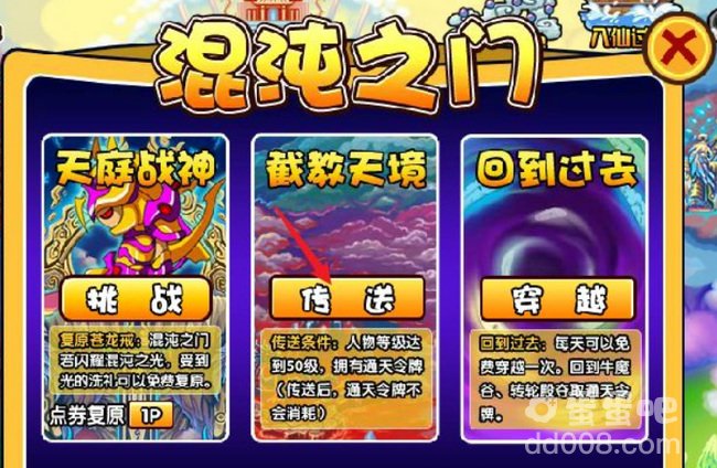 《造梦西游3》罗宣隐藏关卡进入方法
