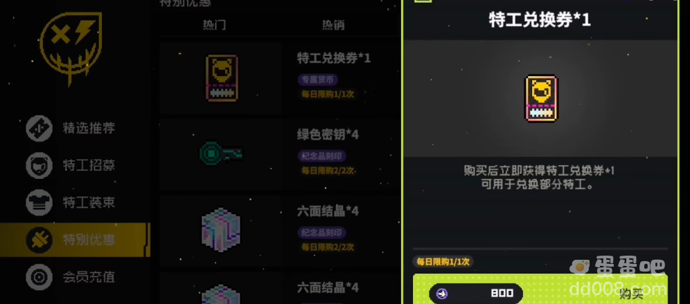 《霓虹深渊无限》特工兑换券作用介绍