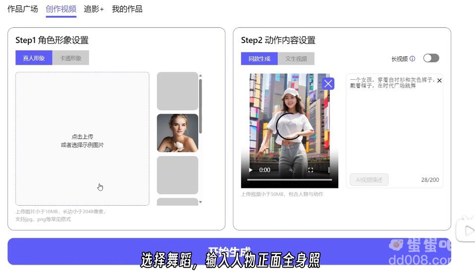 《通义千问》ai跳舞玩法介绍