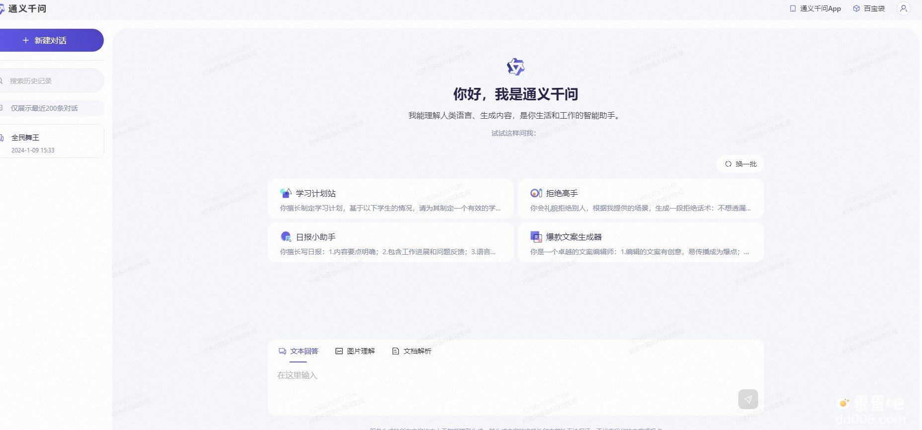 《通义千问》官网进入方法