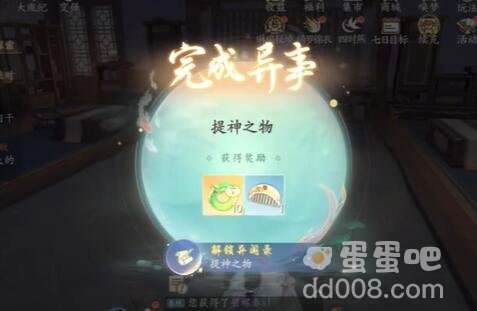《浮生忆玲珑》提神之物异事攻略