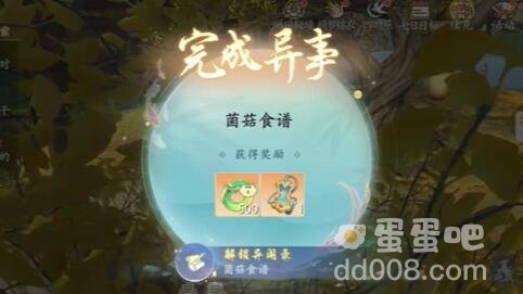 《浮生忆玲珑》菌菇食谱异事攻略