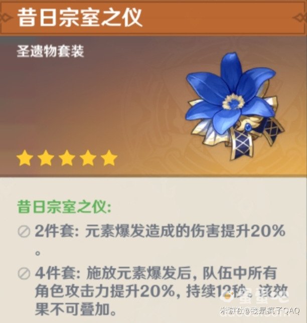 《原神》夏沃蕾圣遗物推荐