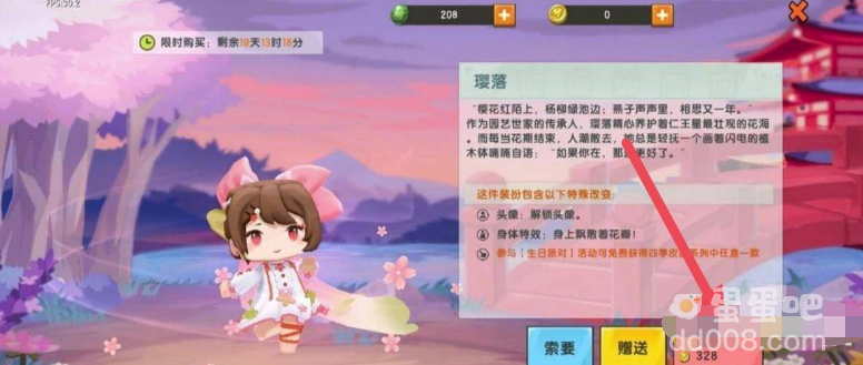 《迷你世界》樱落皮肤获取方法