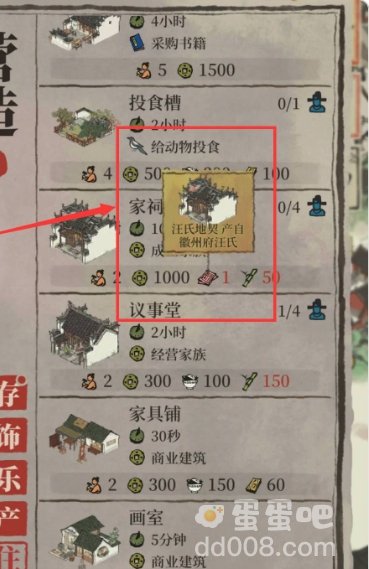 《江南百景图》汪氏地契获取方法
