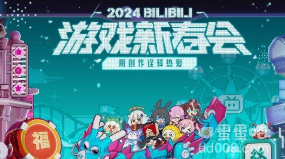 《崩坏星穹铁道》2024新春会观看地址