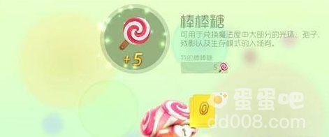 《球球大作战》棒棒糖获取方法