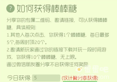 《球球大作战》棒棒糖获取方法