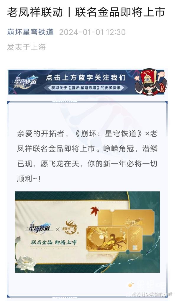 《崩坏星穹铁道》老凤祥联动上线时间