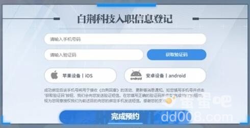 《白荆回廊》预约方法介绍